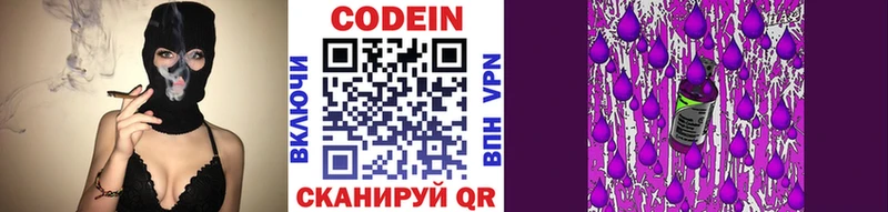 Codein напиток Lean (лин)  Нестеровская 
